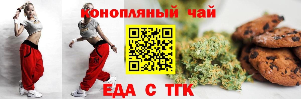 Еда ТГК конопля Тихорецк