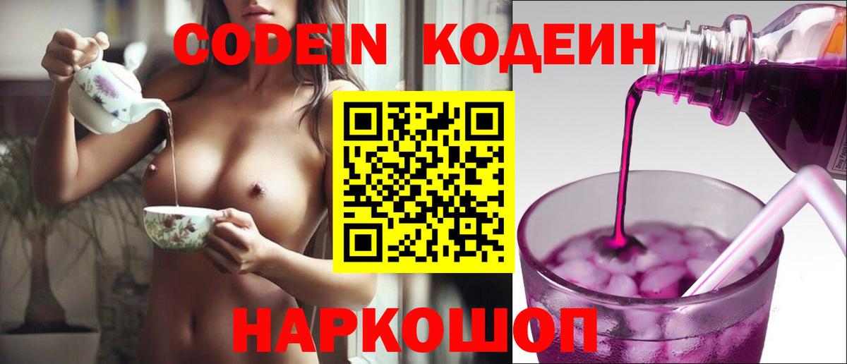 Тихорецк  Кодеиновый сироп Lean напиток Lean (лин)  Вход с VPN  Codein напиток Lean (лин) 
