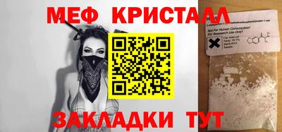 мяу мяу кристалл Можайск