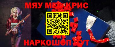 мяу мяу кристалл Можайск