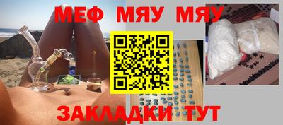 мяу мяу кристалл Можайск