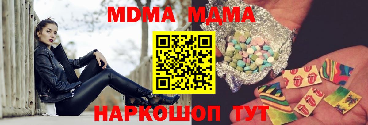 Тихорецк  MDMA молли  Вход с VPN  МДМА молли 