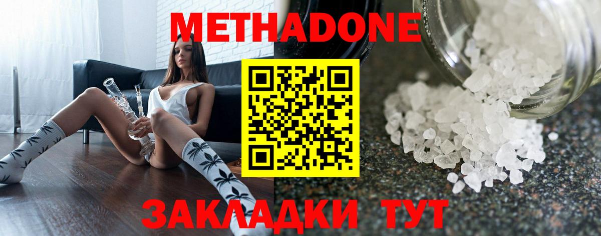 Тихорецк  Метадон кристалл  Метадон белоснежный  Вход с VPN 