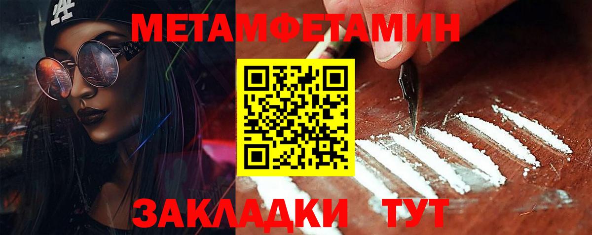 МЕТАМФЕТАМИН мет  Вход с VPN  МЕТАМФЕТАМИН мет  Первитин  Тихорецк 